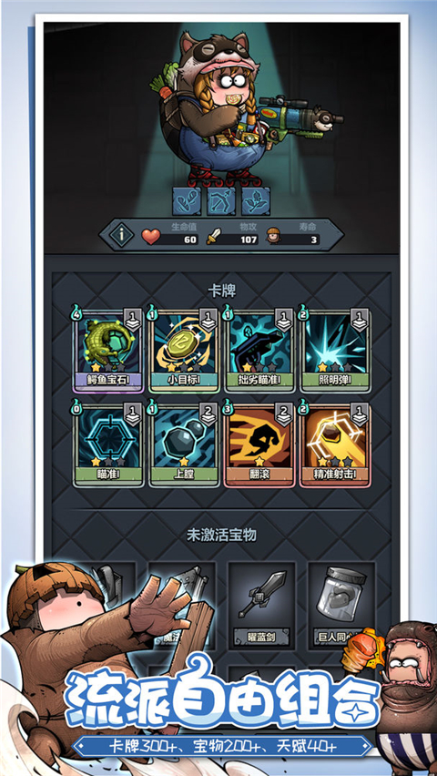 代号肉鸽官方正版 截图4