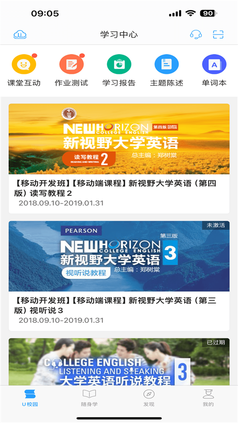 U校園學(xué)生版2025 截圖1