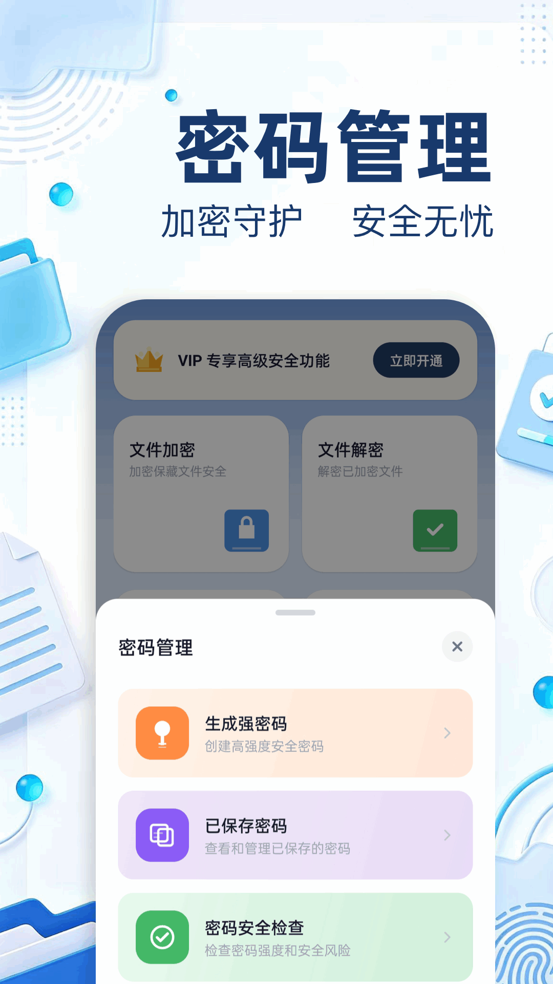 万能解压王 截图1