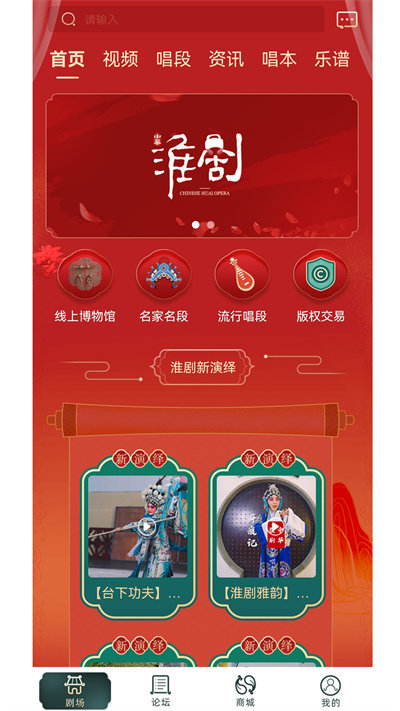 中華淮劇v2.0.4 截圖2