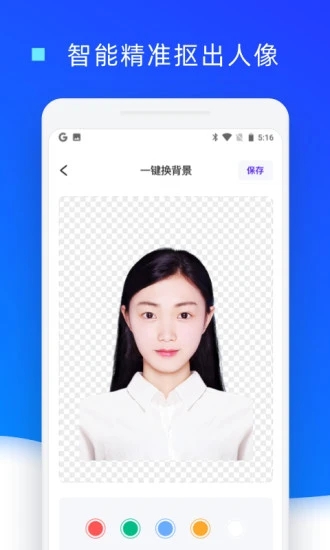 證件照換底色 截圖4