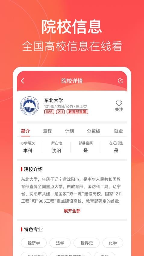 辽志通app 截图2