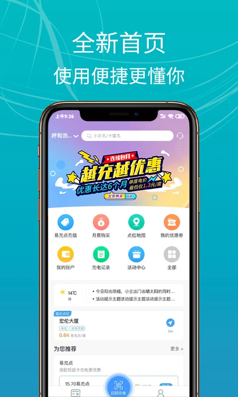 e充站app 截图4
