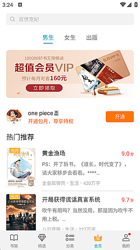 荣耀阅读app 截图5