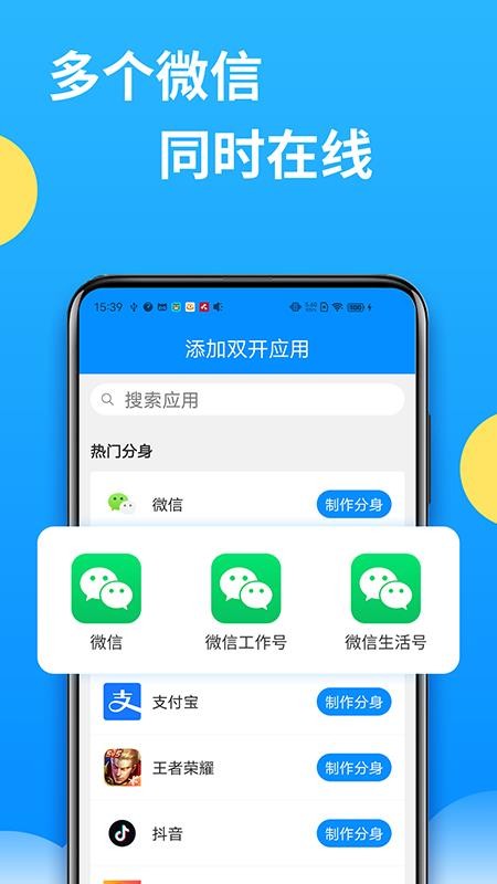 微分身多開手機版 v12.6.4 截圖2