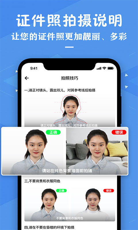 证件照照片制作 截图2