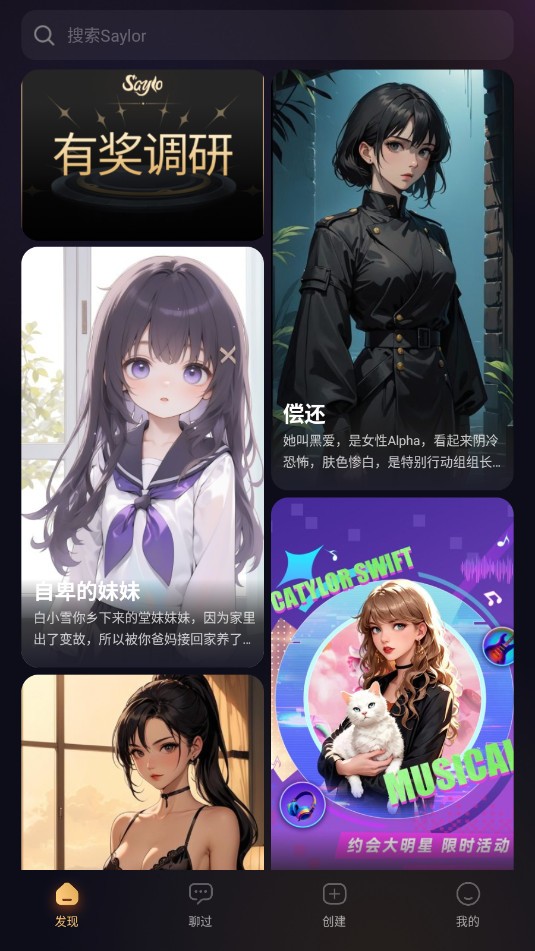 Saylo復活版 截圖3