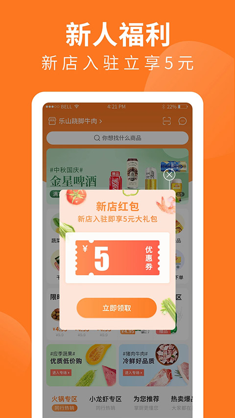 掌厨商城App 截图3
