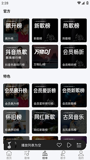 当下音乐 截图2