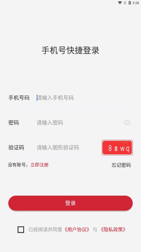 數字援疆app 截圖2