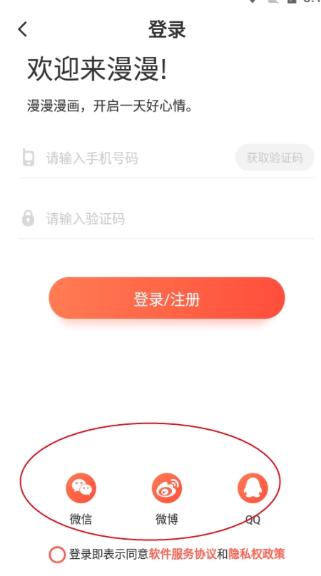 小漫畫基地官方版 截圖1
