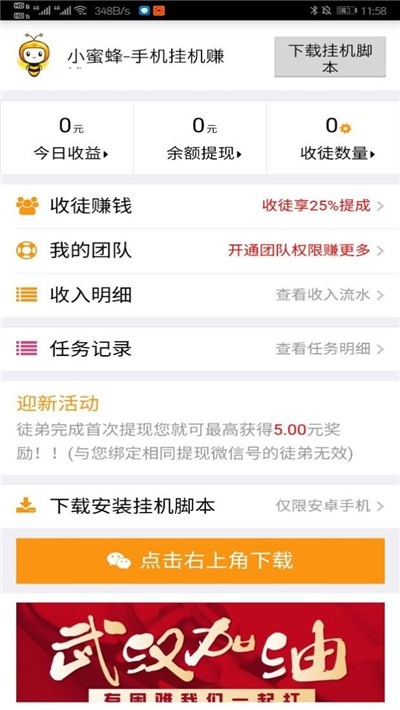 小蜜蜂掛機 截圖2