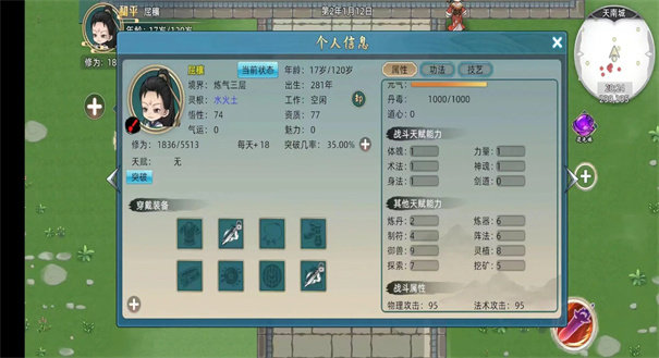 修仙家族模擬器2 截圖5