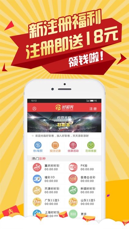 595彩票送18彩金 截圖1