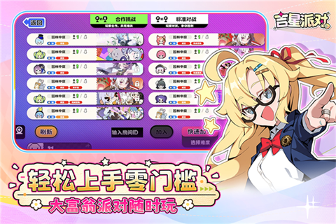 吉星派对免费版 截图5