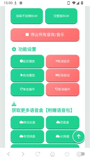 加麻不加辣语音盒 截图4