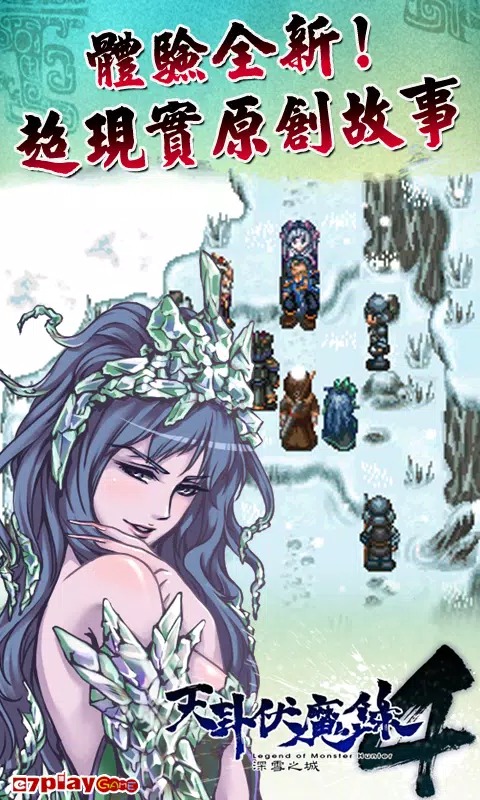 天卦伏魔录4官方版 截图2