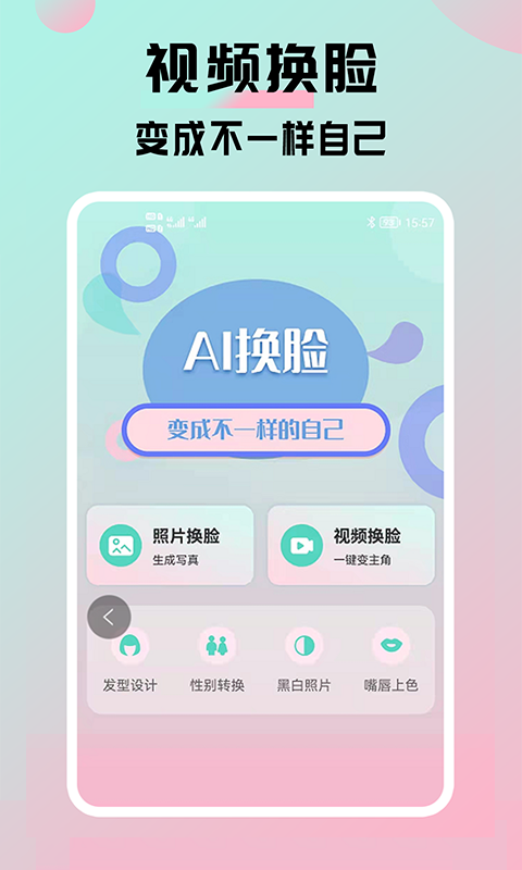 錦程AI換臉 截圖4