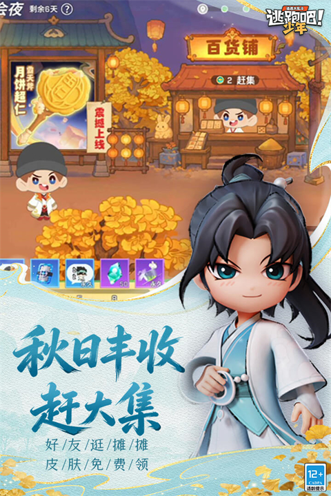 逃跑吧少年测试服 截图2