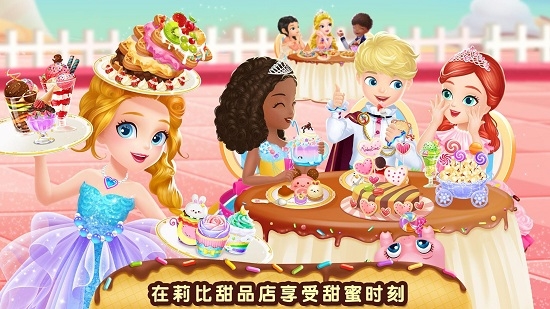 莉比小公主梦幻甜品店 截图3