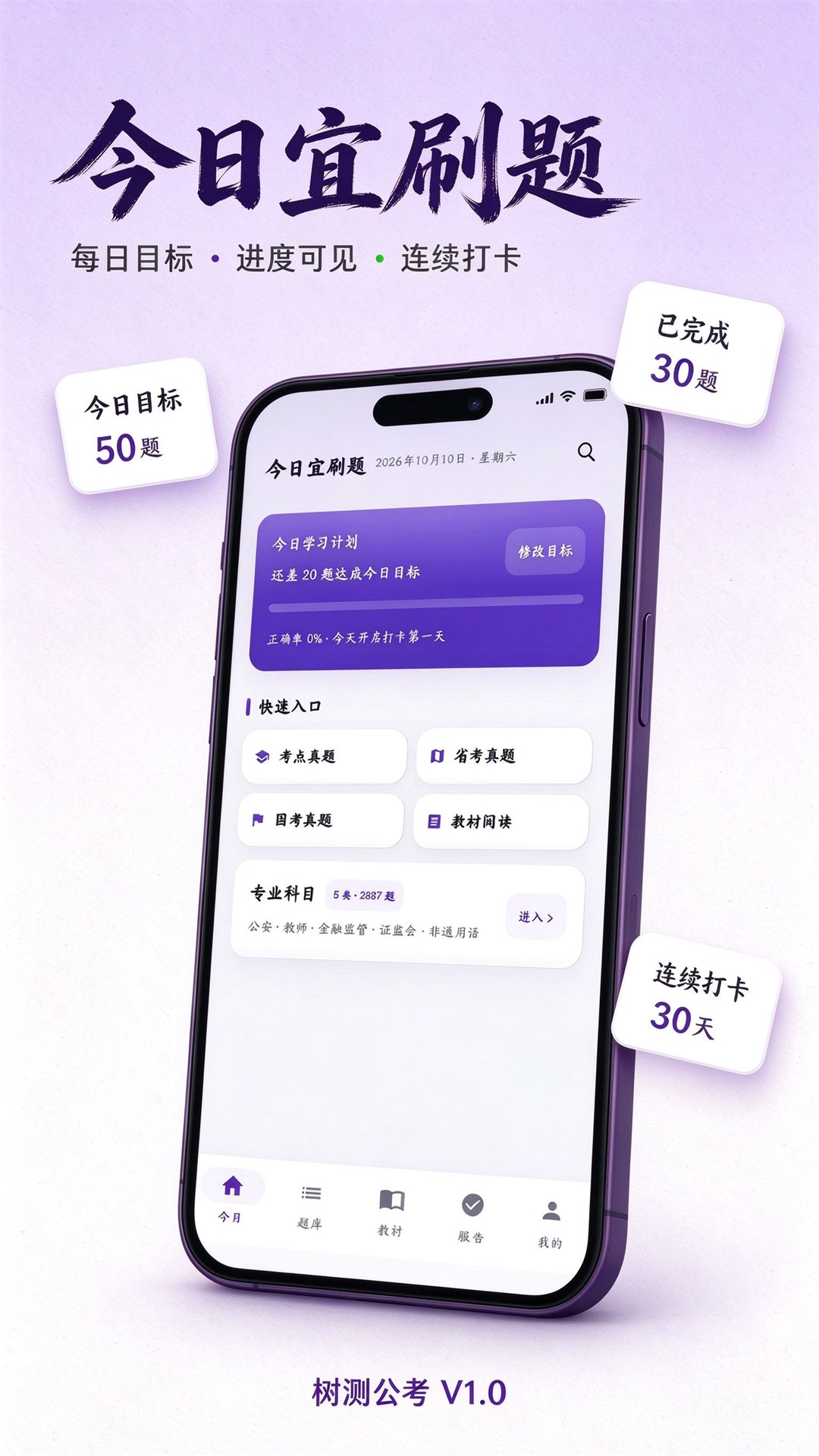 树测公考 截图5