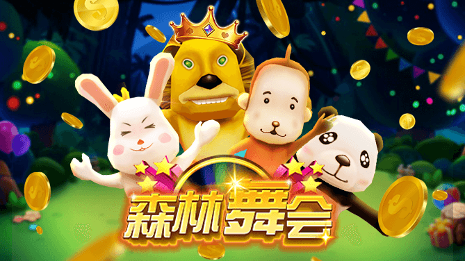 百人森林舞會(huì) 截圖2