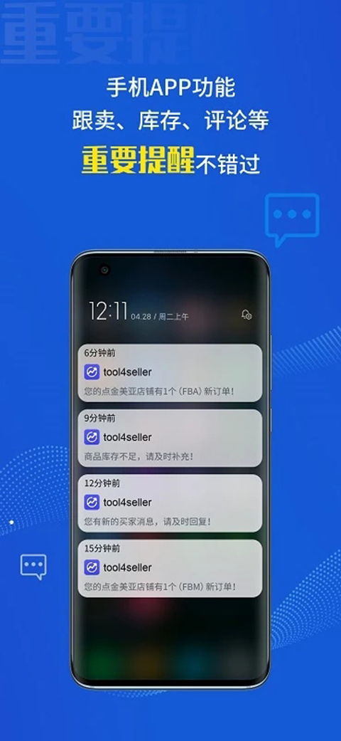 点金tool4seller最新版 截图4