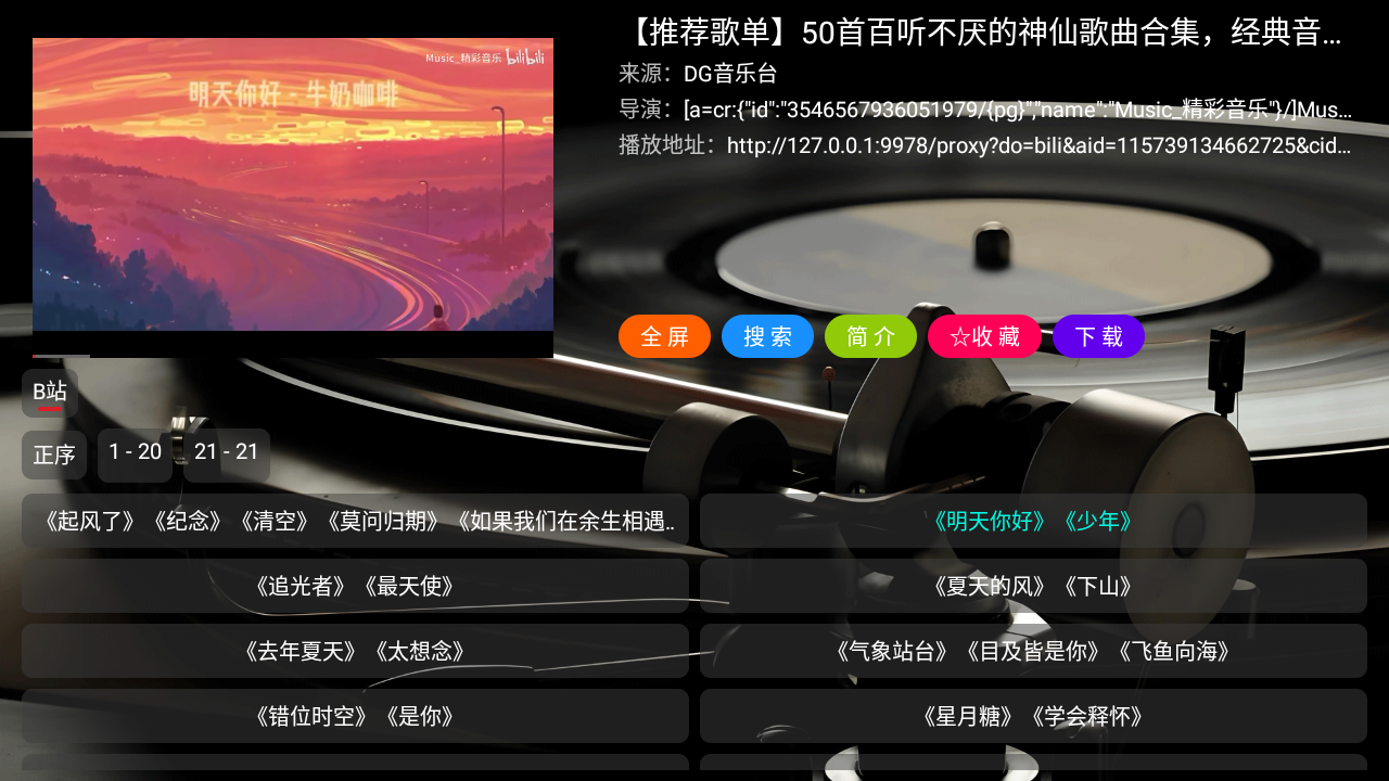 DG音乐台 截图5