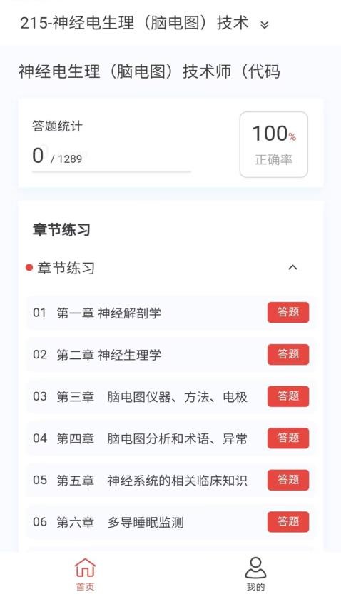 腦電圖技術新題庫最新版 截圖3