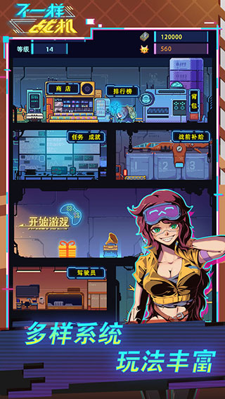 不一样战机最新版 截图1