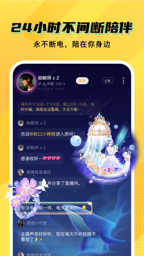 CM语音App 截图5