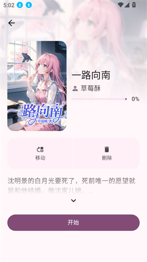 醉月書舍免費版 截圖3