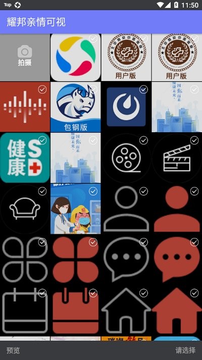 耀邦亲情可视系统app 截图3