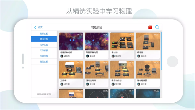 物理实验室PhysicsLab 截图2