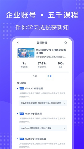 51cto学堂企业版 截图2