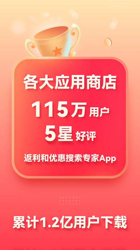 省钱快报app 截图2