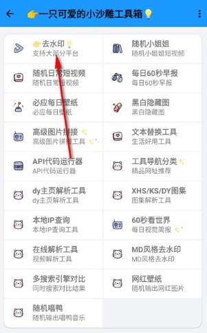 小沙雕工具箱app安卓版 截图7
