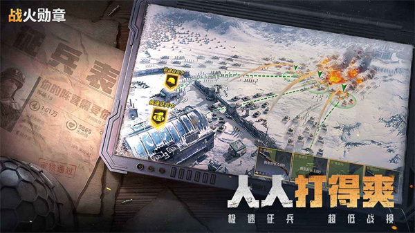 战火勋章 截图4