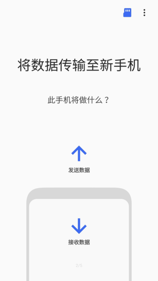 Smart Switch app 截圖2