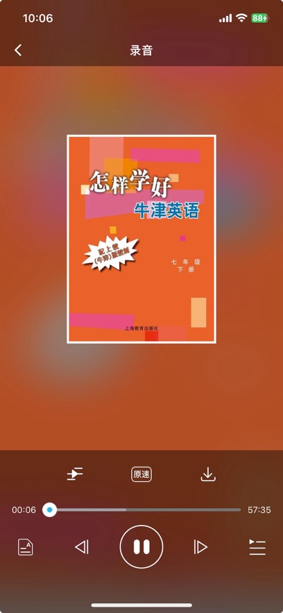 上教英语 截图5