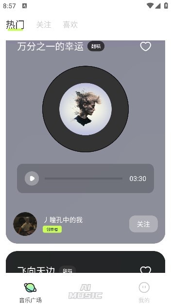 Suno AI寫歌安卓版 截圖4