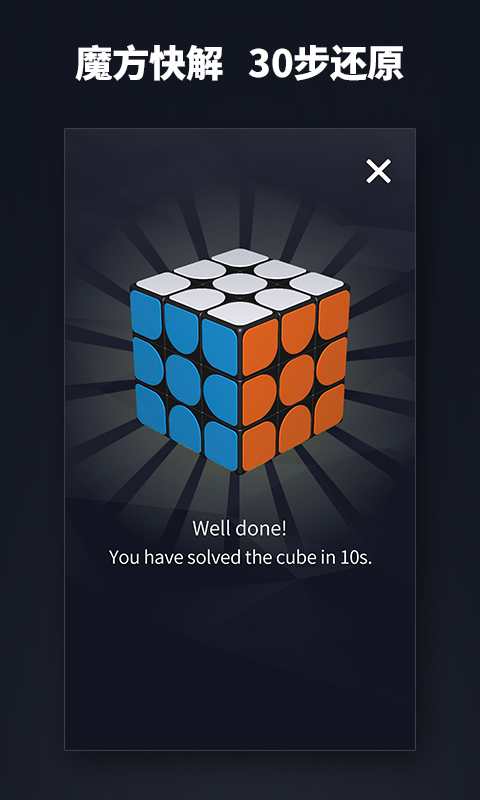 超級魔方手機(jī)版 截圖2