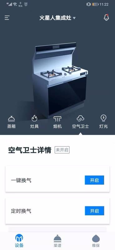 火星人智慧厨房 截图1