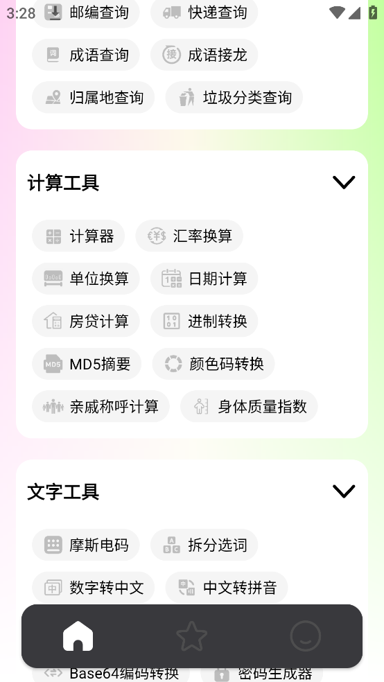 刀鋒工具箱最新版 截圖2