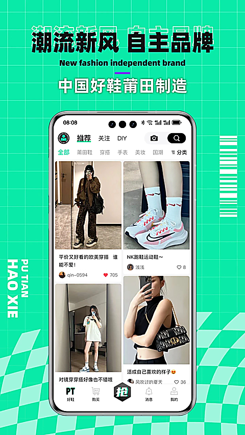 莆田好鞋App 截图1