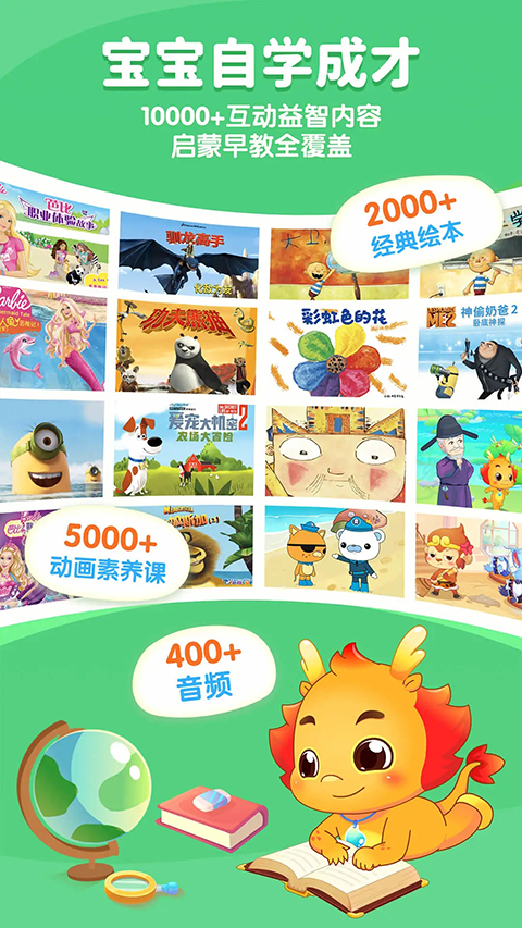 小伴龙App 截图5