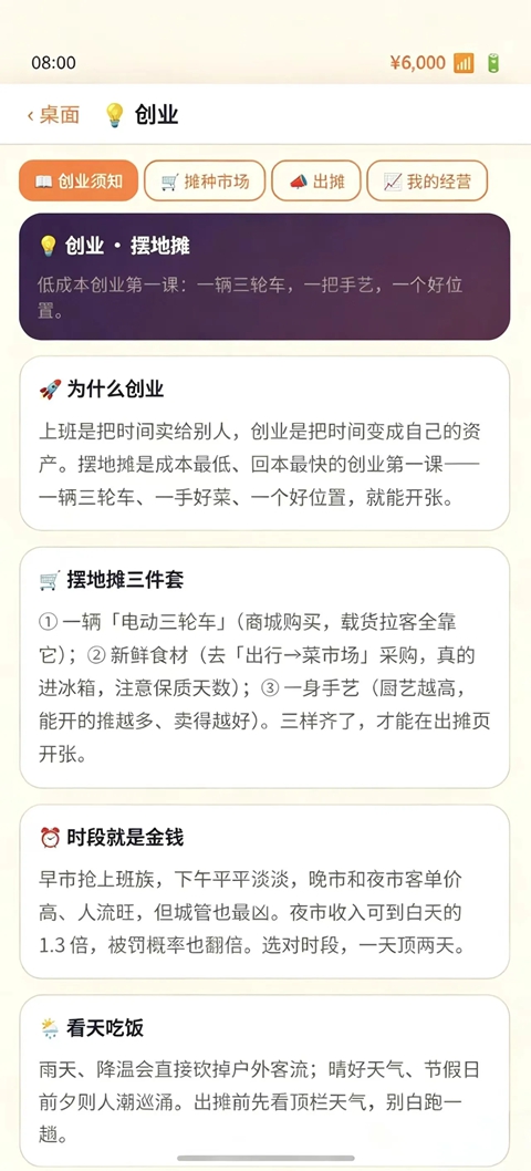 尘世 截图3