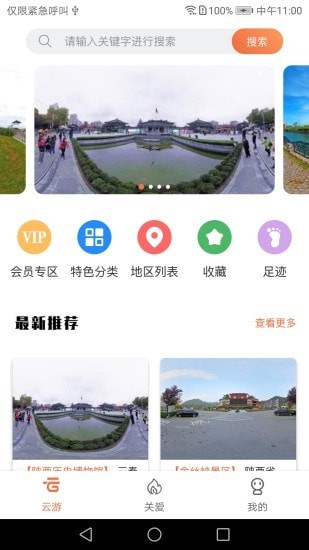 全景客 截图1