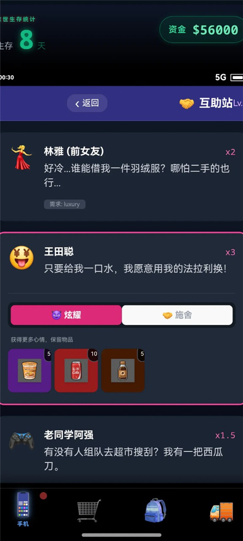 末世我有一辆房车 截图4