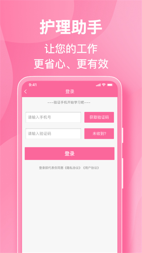護理助手app官方 截圖5
